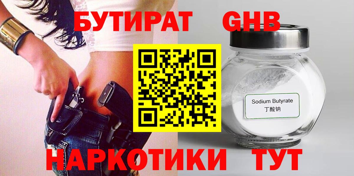 Можга  Бутират  Вход с VPN  БУТИРАТ оксибутират 