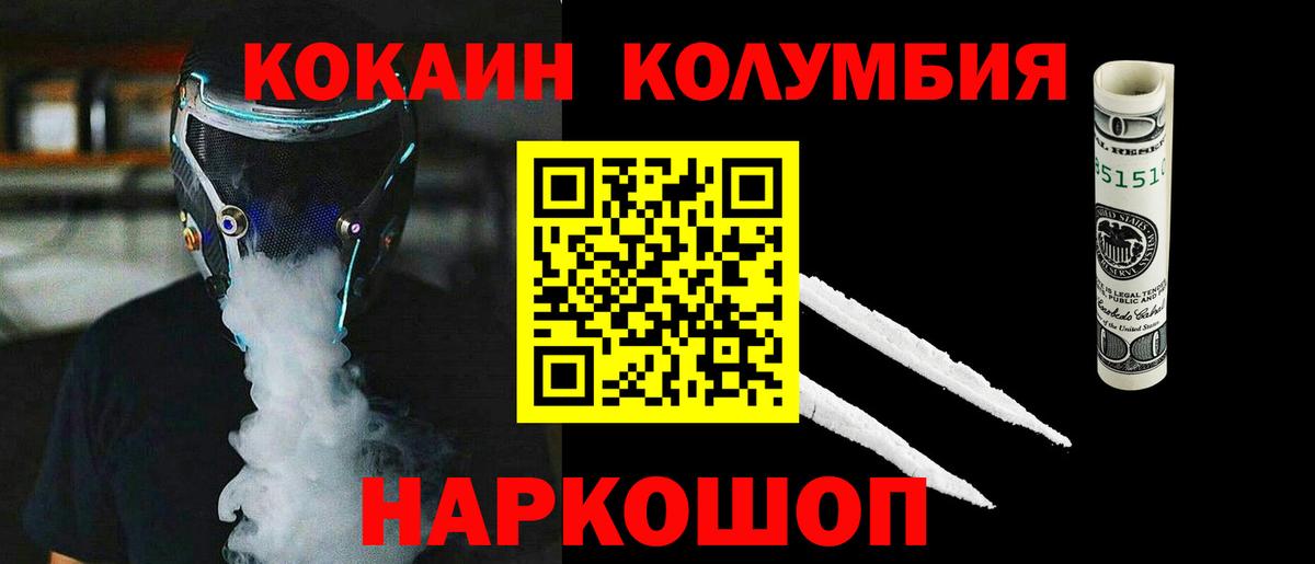 КОКАИН Columbia Можга