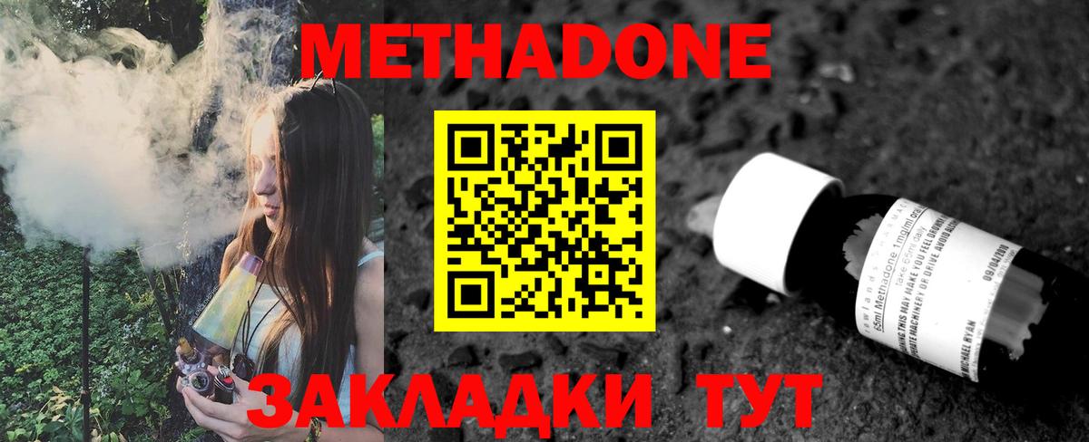 Метадон methadone Можга