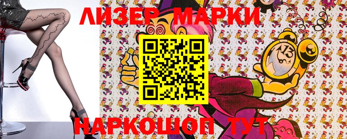Марки 25I-NBOMe 1,5мг Можга